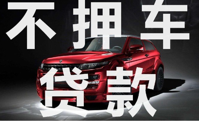 2024年汽車(chē)抵押貸款利率一覽，哪家銀行車(chē)抵貸產(chǎn)品利率最低、最劃算？